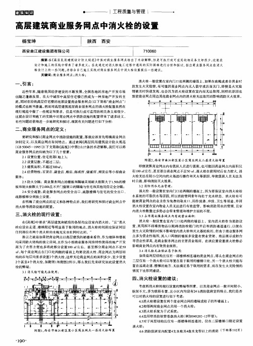 高层建筑商业服务网点中消火栓的设置