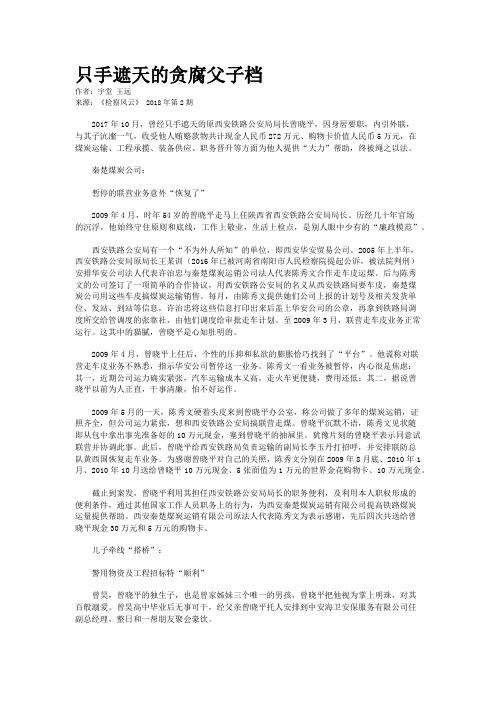 只手遮天的贪腐父子档