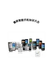 塞班智能手机(Symbian Smartphone)知识大全
