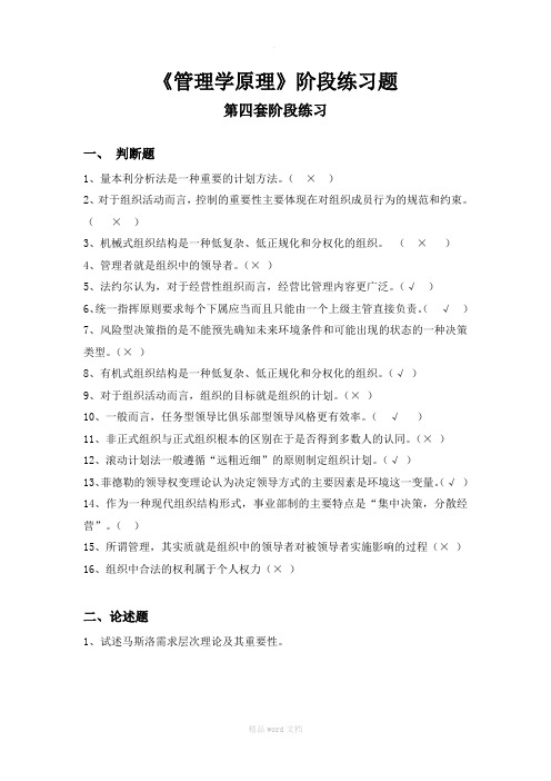 管理学原理(本)阶段练习四-完整版本