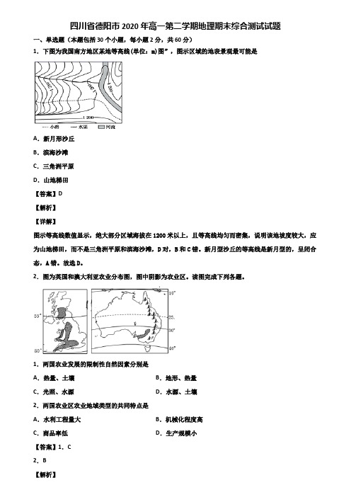 四川省德阳市2020年高一第二学期地理期末综合测试试题含解析