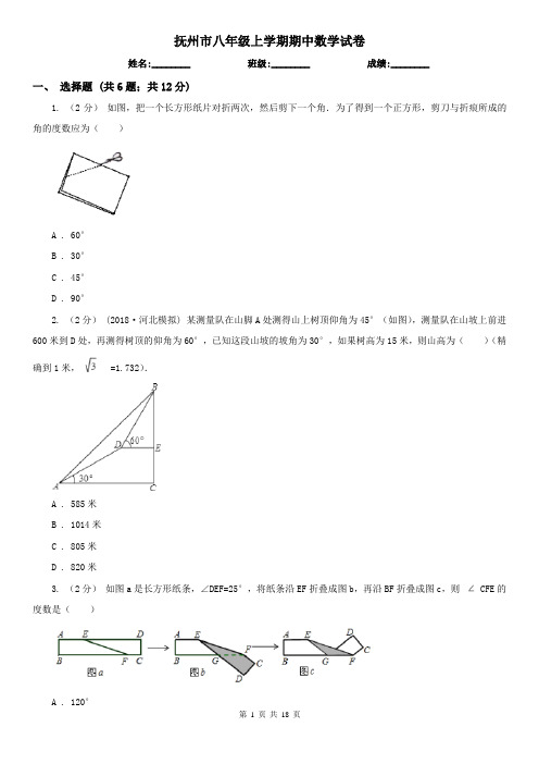 抚州市八年级上学期期中数学试卷