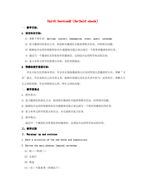 七年级英语下册 Unit 5 Can you come to my party？SectionB(3a-Selfcheck)教案 