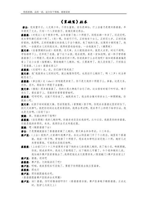 《窦娥冤》剧本