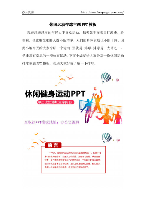 休闲运动排球主题PPT模板-办公资源网