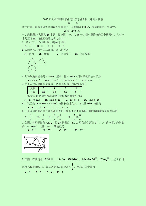 历年中考数学试卷7.甘肃天水