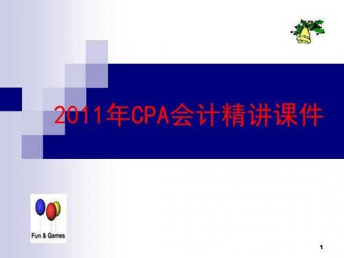 精编cpa会计-25合并财务报表新资料