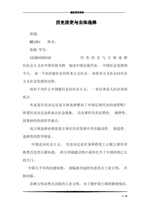 历史决定与主体选择