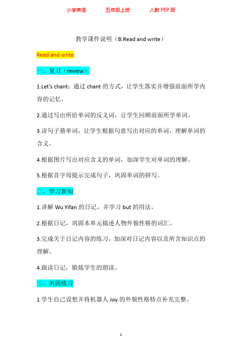 人教PEP版五年级上册英语Unit1 B.Read and write教学设计