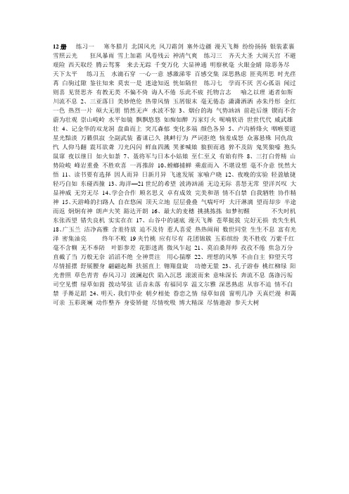 第12册课文成语复习 (2)
