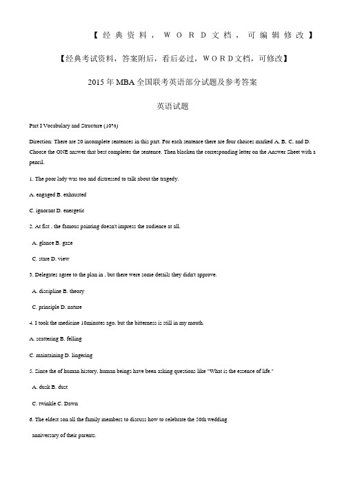 MBA全国联考英语部分试题及参考答案