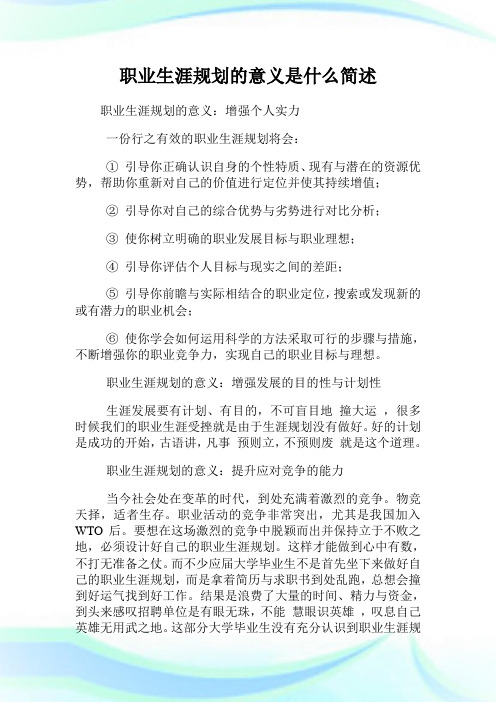 职业生涯规划的意义是什么简
