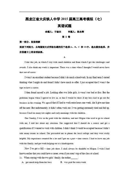英语高考模拟卷-大庆铁人中学2015届高三高考模拟英语试题及答案(七)