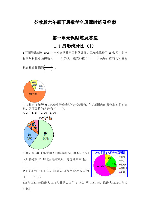 苏教版六年级下册数学全册课时练及答案