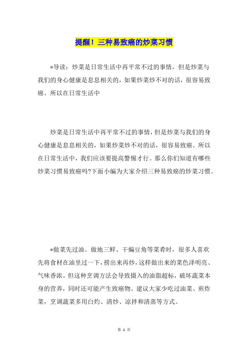 提醒!三种易致癌的炒菜习惯