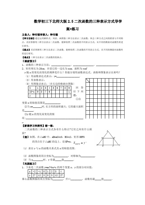 数学初三下北师大版2.5二次函数的三种表示方式导学案+练习