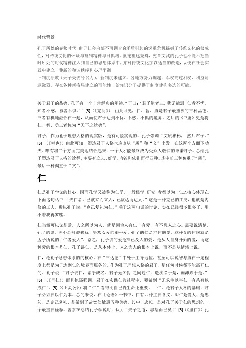 孔子之中国传统文化论文