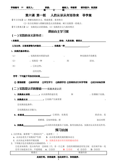 第六课 求索真理的历程 导学案