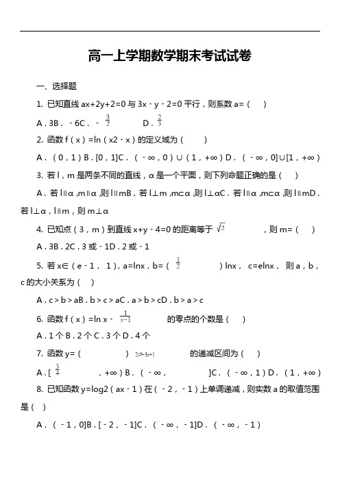 高一上学期数学期末考试试卷第31套真题