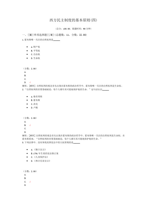 西方民主制度的基本原则(四)