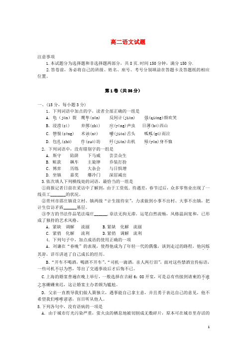 山东省潍坊市高二语文上学期期末考试试题
