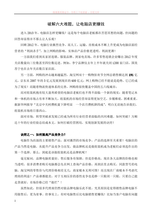 十年经验-谈电脑店如何经营与发展