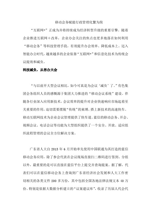 移动会务赋能行政管理化繁为简