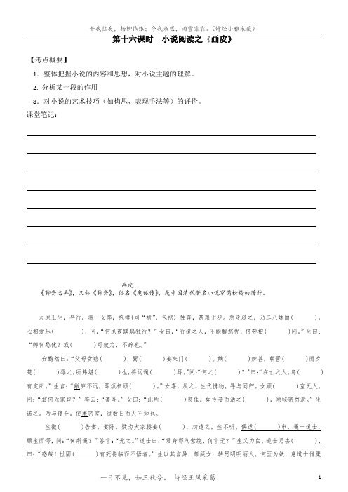 第十六课时  小说阅读之《画皮》