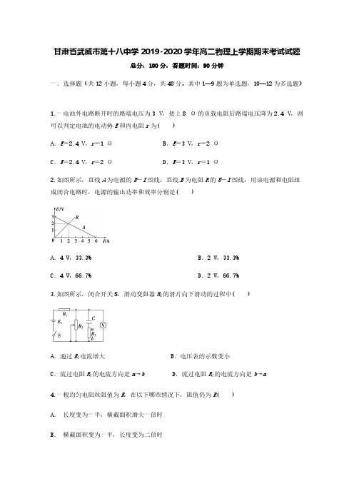 甘肃省武威市第十八中学2019-2020学年高二物理上学期期末考试试题[含答案]
