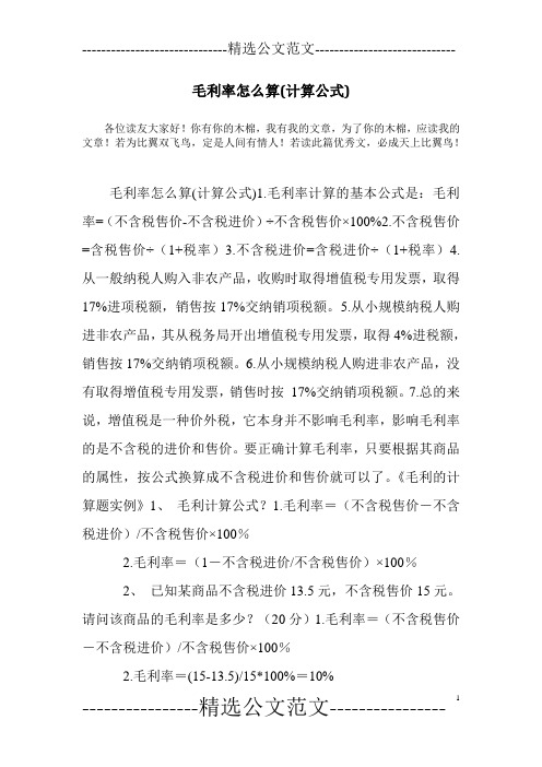 毛利率怎么算(计算公式)