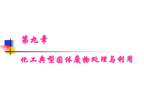铬渣
