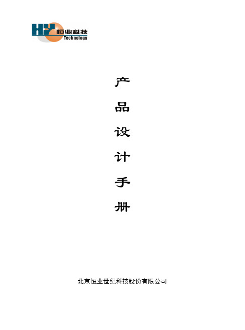 恒业消防产品设计手册