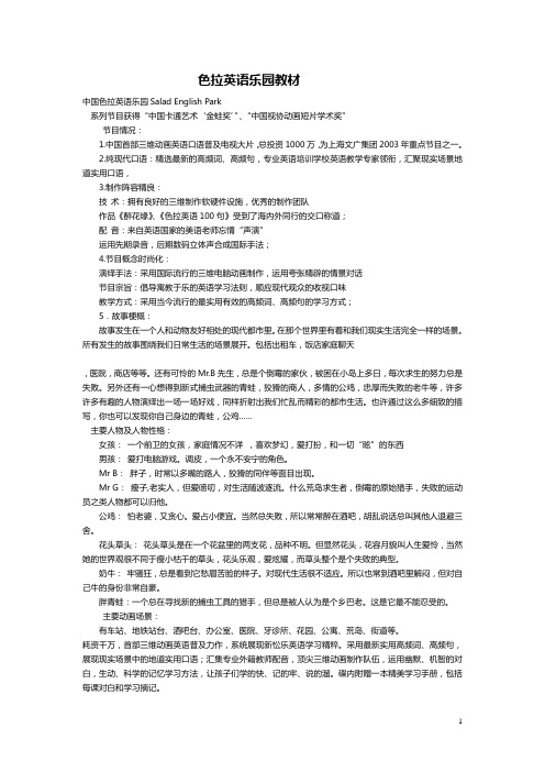色拉英语乐园教材完全集