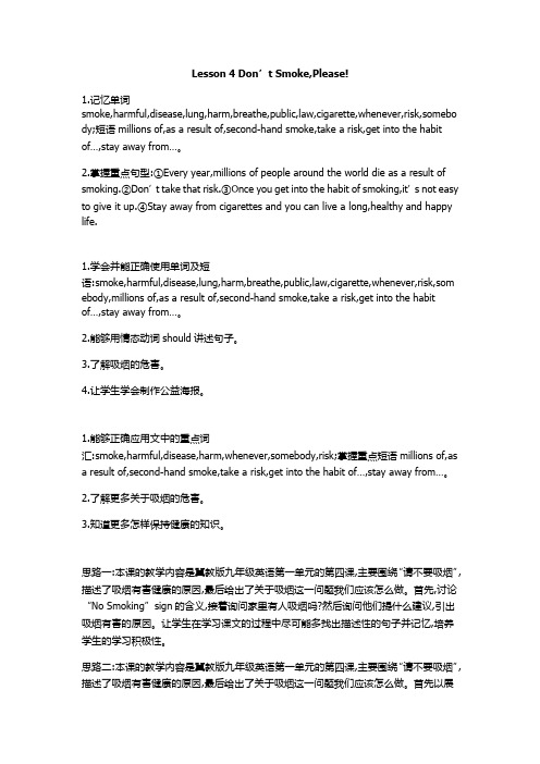 冀教版英语九年级全一册 Unit 1 Lesson 4 Don’t Smoke,Please!教案设