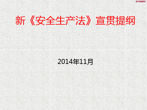 新安法解读课件