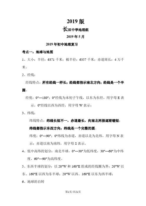 九年级地理中考复习提纲