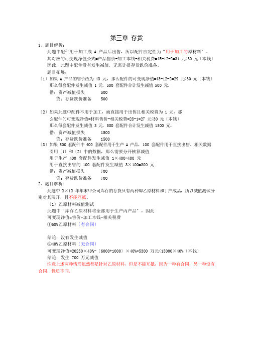 1第三章存货第五章固定资产答案