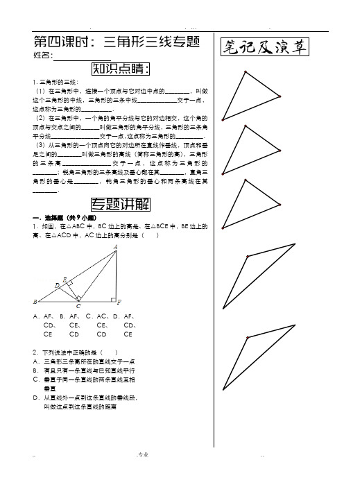 三角形三线专题