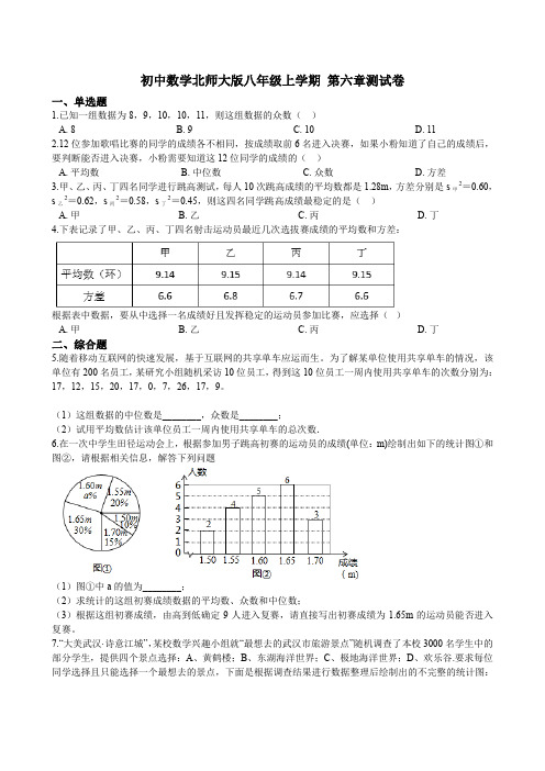 北师大版八年级上册 第六章 单元测试卷(解析版)