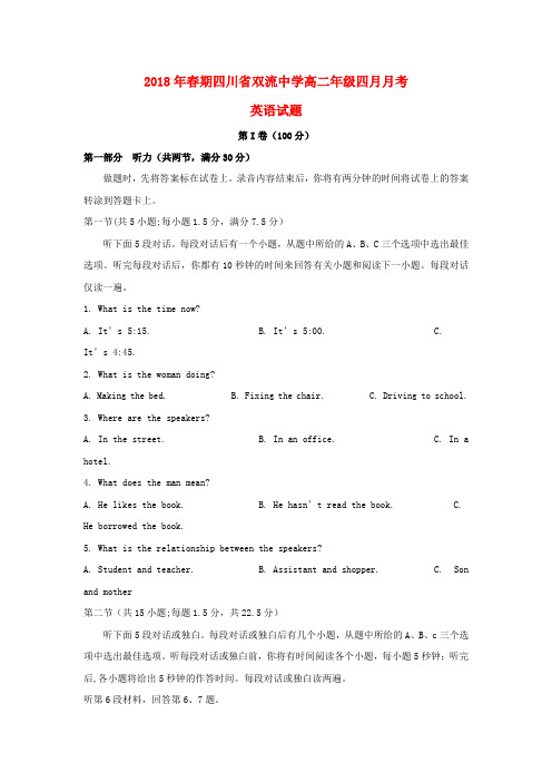 四川省双流中学2017-2018学年高二英语4月月考试题