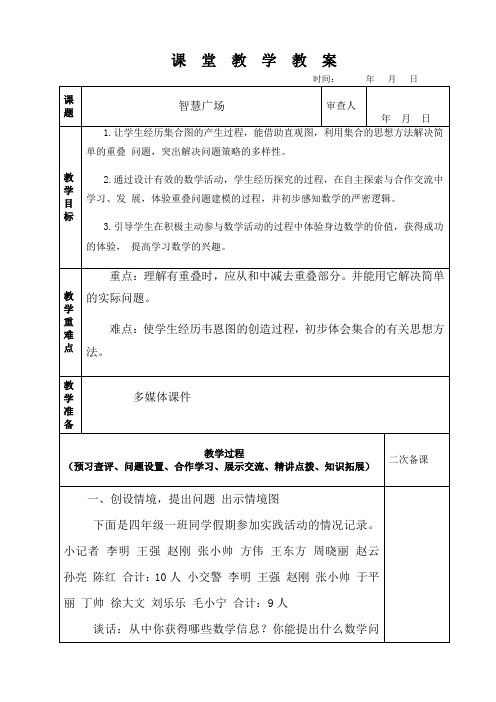 表格版青岛版四年级下册数学第七单元智慧广场教案设计