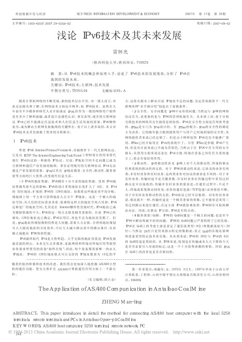 浅论IPv6技术及其未来发展_雷怀光