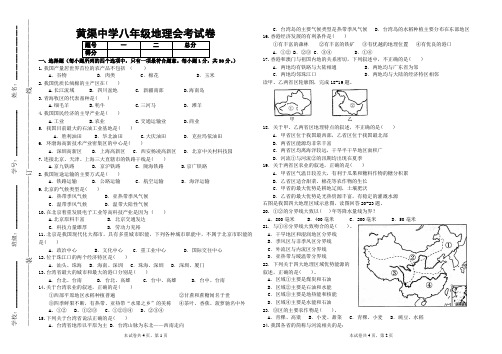 八年级地理下册会考试卷