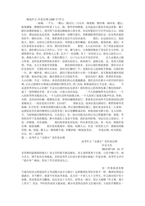 作茧自缚(1200字)作文