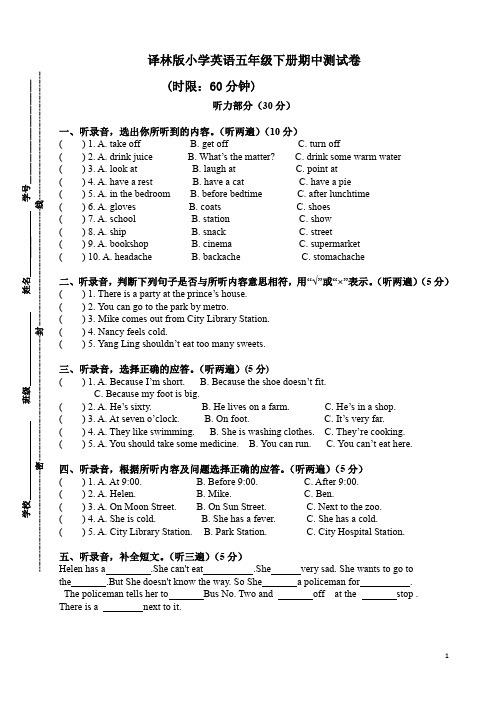 牛津译林版英语五年级下学期期中测试卷( 含听力材料)