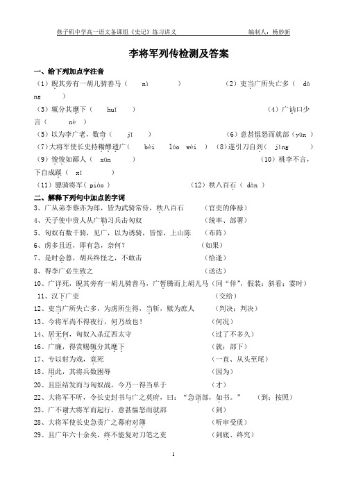 李将军列传检测及答案