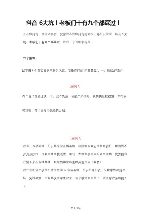 抖音6大坑!老板们十有九个都踩过!