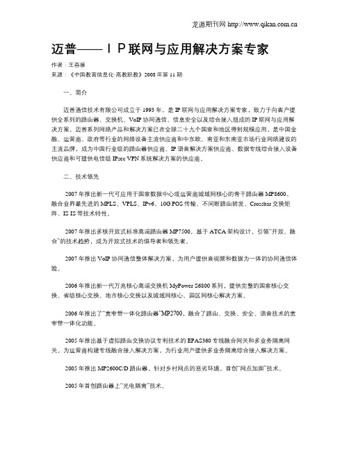 迈普——IP联网与应用解决方案专家