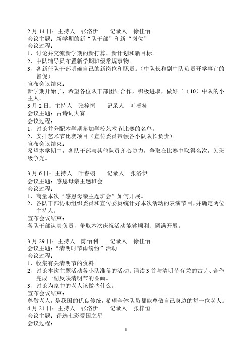 2.1“中队会议记录”的内容