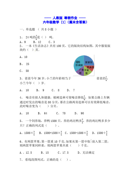 人教版 小学数学 六年级 寒假作业 [1] (Word格式;篇末含参考答案)